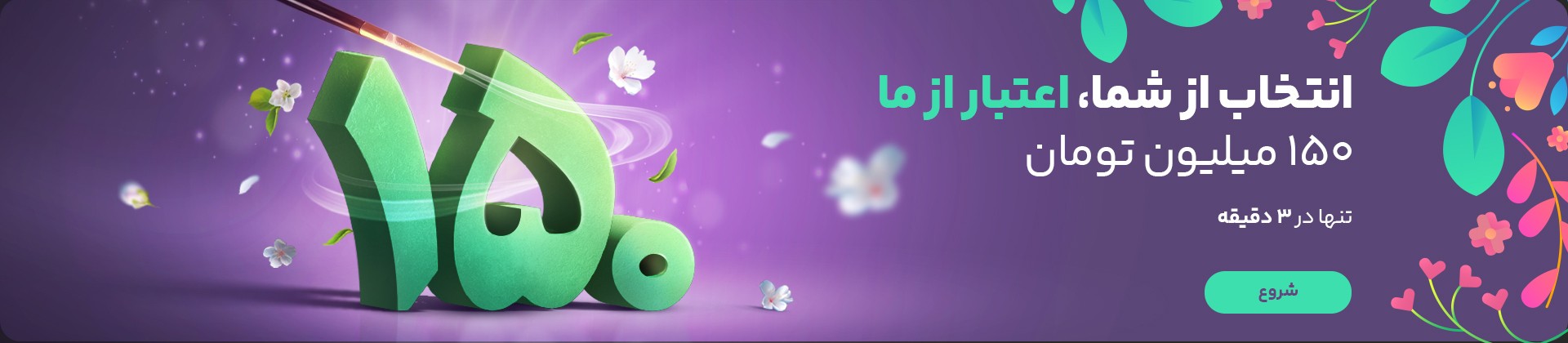 خرید اعتباری